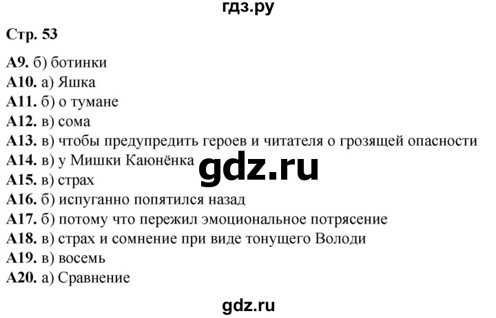 ГДЗ по литературе 6 класс Ахмадуллина рабочая тетрадь (Полухина, Коровина)  часть 2. страница - 53, Решебник 2023