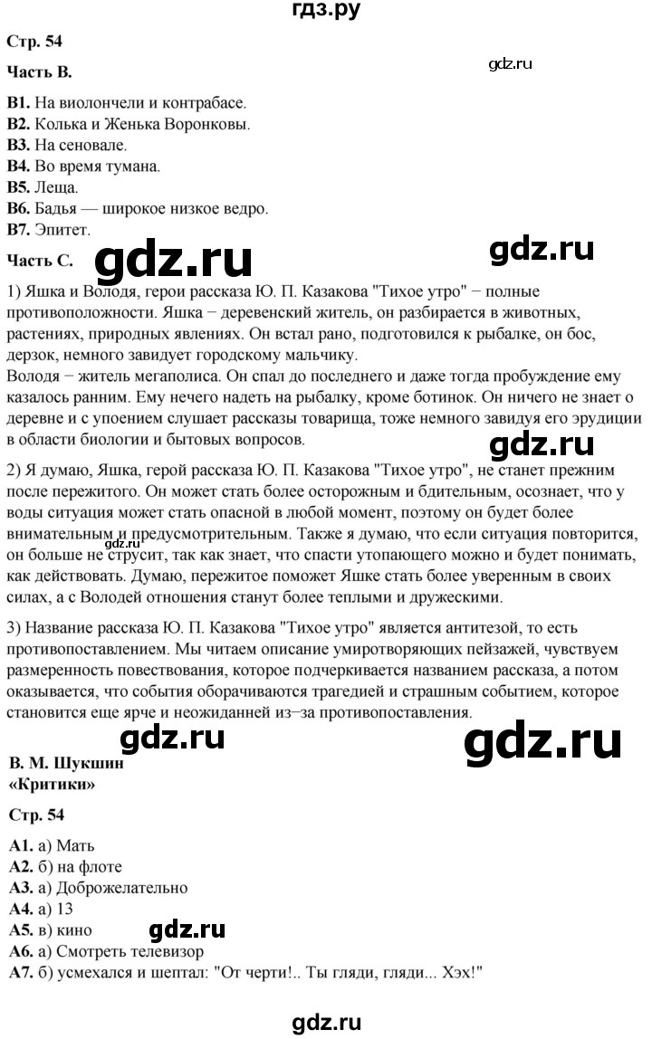 ГДЗ по литературе 6 класс Ахмадуллина рабочая тетрадь (Полухина, Коровина)  часть 2. страница - 54, Решебник 2023