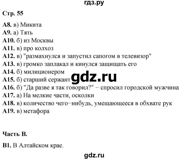 ГДЗ по литературе 6 класс Ахмадуллина рабочая тетрадь (Полухина, Коровина)  часть 2. страница - 55, Решебник 2023