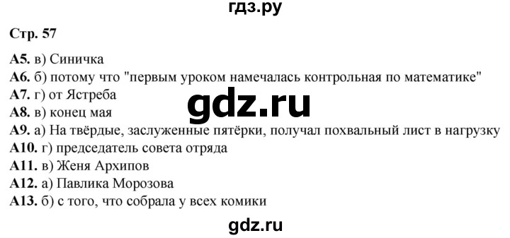 ГДЗ по литературе 6 класс Ахмадуллина рабочая тетрадь (Полухина, Коровина)  часть 2. страница - 57, Решебник 2023