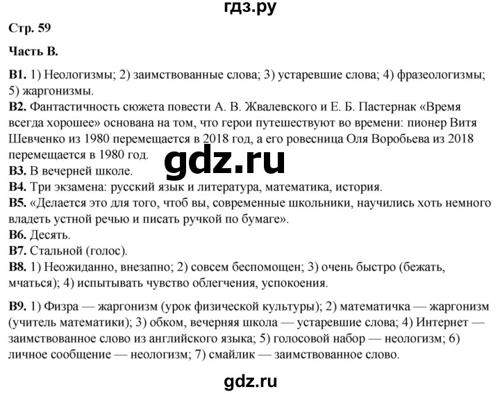 ГДЗ по литературе 6 класс Ахмадуллина рабочая тетрадь (Полухина, Коровина)  часть 2. страница - 59, Решебник 2023