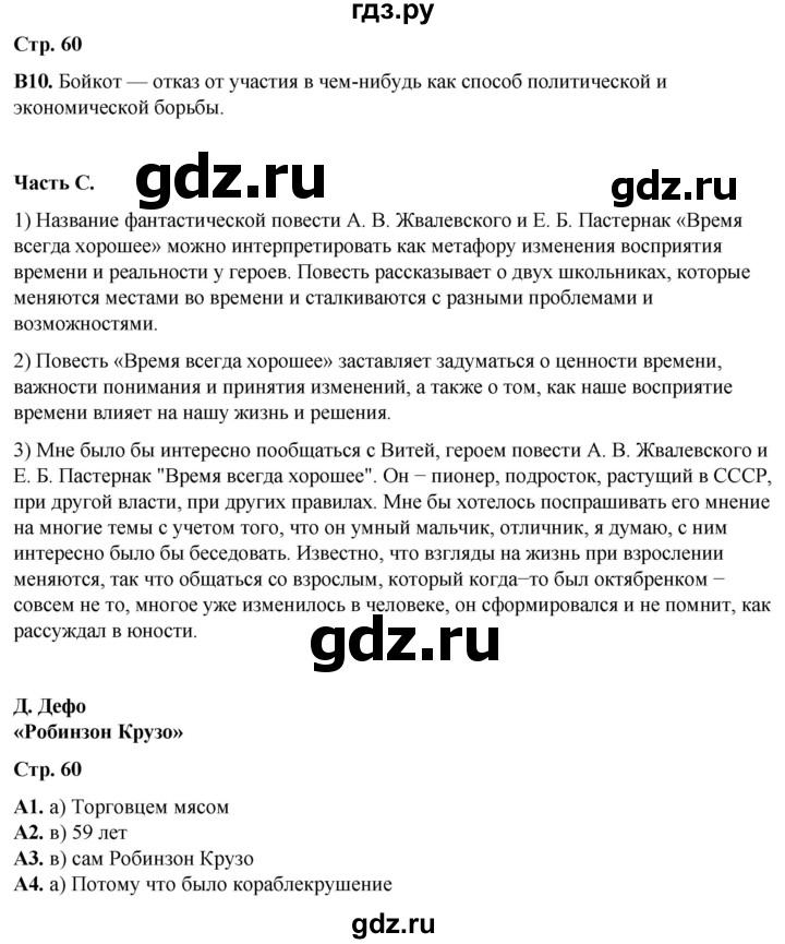 ГДЗ по литературе 6 класс Ахмадуллина рабочая тетрадь (Полухина, Коровина)  часть 2. страница - 60, Решебник 2023