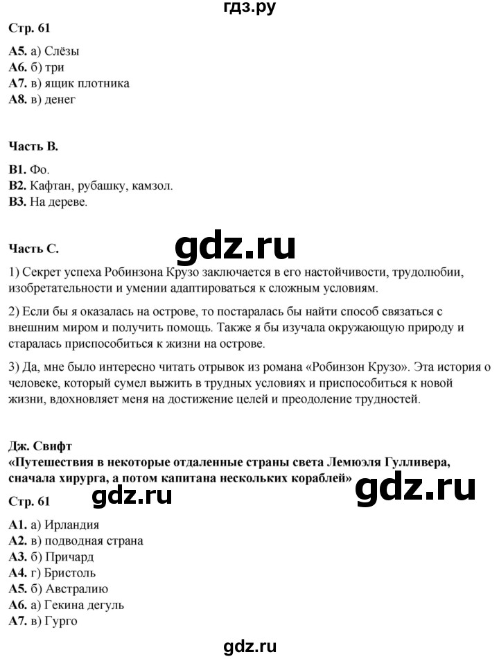 ГДЗ по литературе 6 класс Ахмадуллина рабочая тетрадь (Полухина, Коровина)  часть 2. страница - 61, Решебник 2023