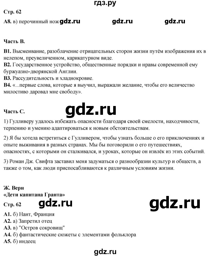 ГДЗ по литературе 6 класс Ахмадуллина рабочая тетрадь (Полухина, Коровина)  часть 2. страница - 62, Решебник 2023