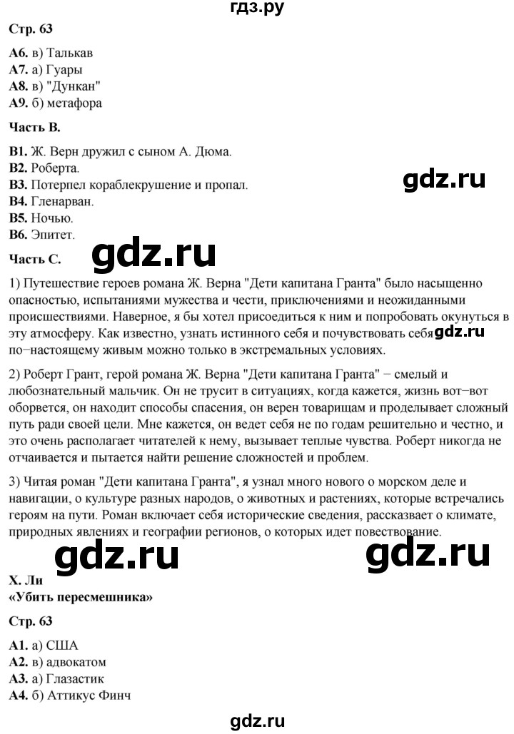 ГДЗ по литературе 6 класс Ахмадуллина рабочая тетрадь (Полухина, Коровина)  часть 2. страница - 63, Решебник 2023