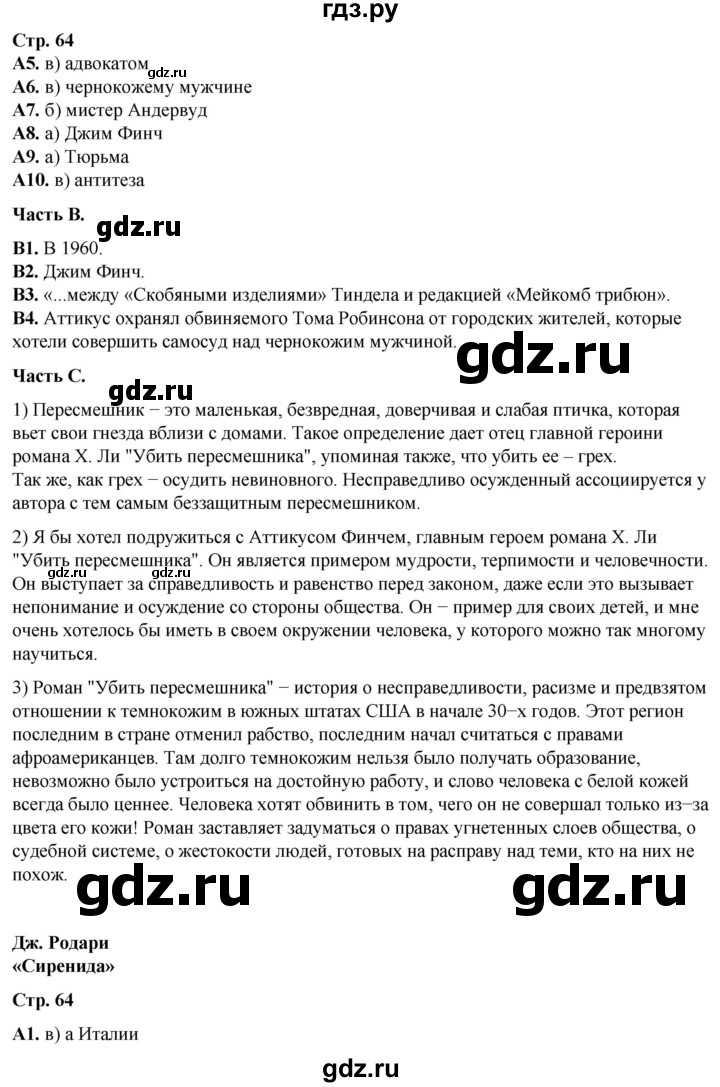 ГДЗ по литературе 6 класс Ахмадуллина рабочая тетрадь (Полухина, Коровина)  часть 2. страница - 64, Решебник 2023