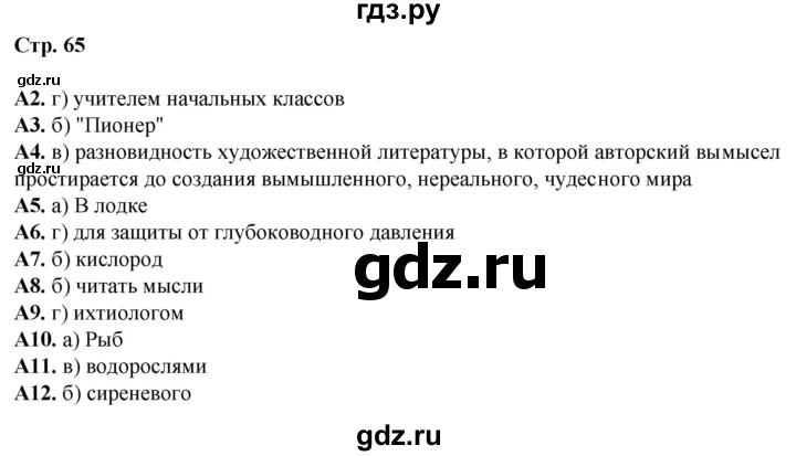 ГДЗ по литературе 6 класс Ахмадуллина рабочая тетрадь (Полухина, Коровина)  часть 2. страница - 65, Решебник 2023