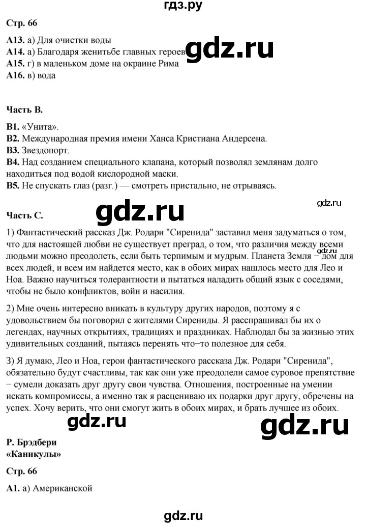 ГДЗ по литературе 6 класс Ахмадуллина рабочая тетрадь (Полухина, Коровина)  часть 2. страница - 66, Решебник 2023