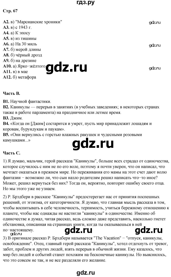 ГДЗ по литературе 6 класс Ахмадуллина рабочая тетрадь (Полухина, Коровина)  часть 2. страница - 67, Решебник 2023