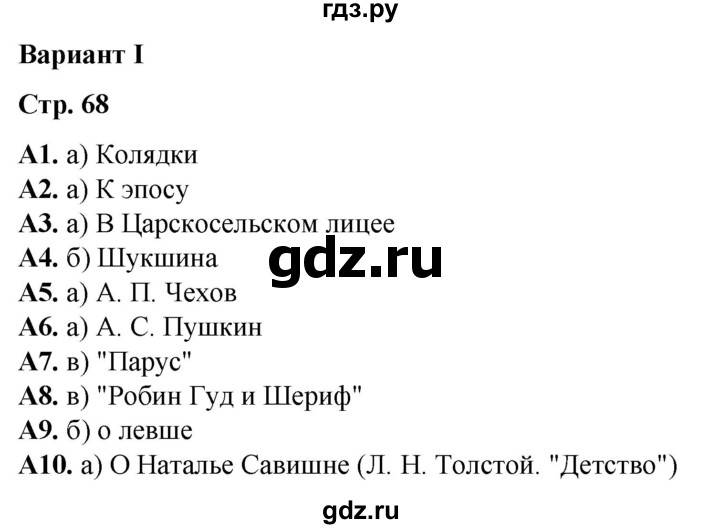 ГДЗ по литературе 6 класс Ахмадуллина рабочая тетрадь (Полухина, Коровина)  часть 2. страница - 68, Решебник 2023