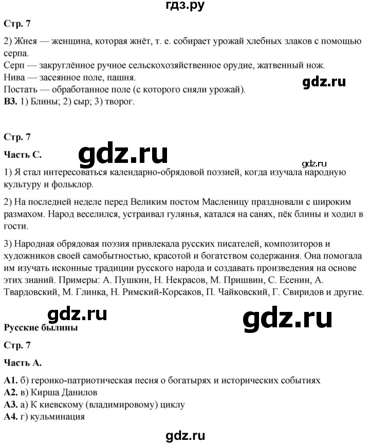 ГДЗ по литературе 6 класс Ахмадуллина рабочая тетрадь (Полухина, Коровина)  часть 2. страница - 7, Решебник 2023