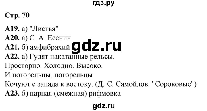 ГДЗ по литературе 6 класс Ахмадуллина рабочая тетрадь (Полухина, Коровина)  часть 2. страница - 70, Решебник 2023