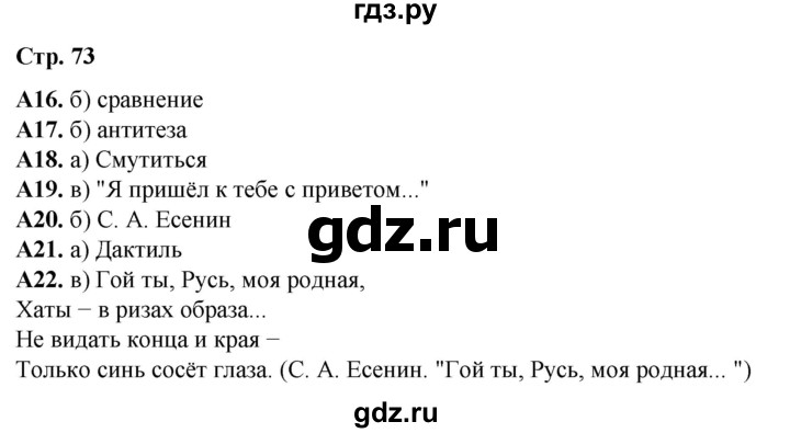 ГДЗ по литературе 6 класс Ахмадуллина рабочая тетрадь (Полухина, Коровина)  часть 2. страница - 73, Решебник 2023