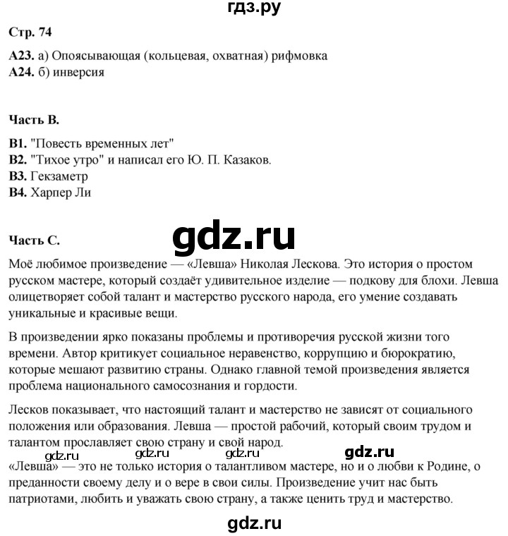 ГДЗ по литературе 6 класс Ахмадуллина рабочая тетрадь (Полухина, Коровина)  часть 2. страница - 74, Решебник 2023