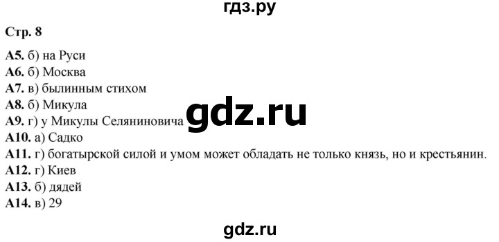 ГДЗ по литературе 6 класс Ахмадуллина рабочая тетрадь (Полухина, Коровина)  часть 2. страница - 8, Решебник 2023