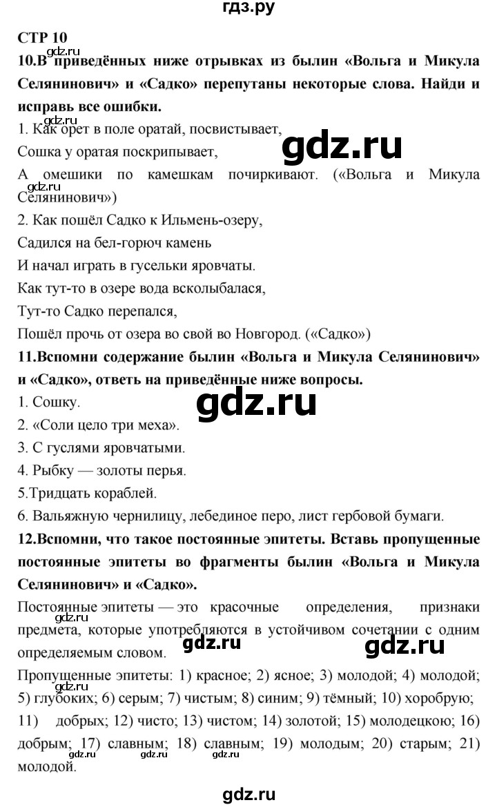 ГДЗ по литературе 7 класс Ахмадуллина рабочая тетрадь (Коровина)  часть 1. страница - 10, Решебник 2016