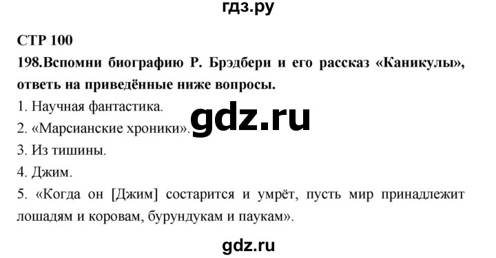 ГДЗ по литературе 7 класс Ахмадуллина рабочая тетрадь (Коровина)  часть 1. страница - 100, Решебник 2016