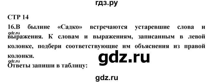 ГДЗ по литературе 7 класс Ахмадуллина рабочая тетрадь (Коровина)  часть 1. страница - 14, Решебник 2016