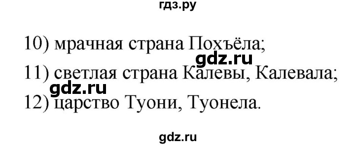 ГДЗ по литературе 7 класс Ахмадуллина рабочая тетрадь (Коровина)  часть 1. страница - 16, Решебник 2016