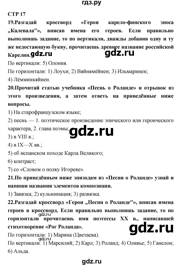 ГДЗ по литературе 7 класс Ахмадуллина рабочая тетрадь (Коровина)  часть 1. страница - 17, Решебник 2016