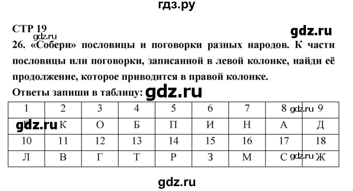 ГДЗ по литературе 7 класс Ахмадуллина рабочая тетрадь (Коровина)  часть 1. страница - 19, Решебник 2016