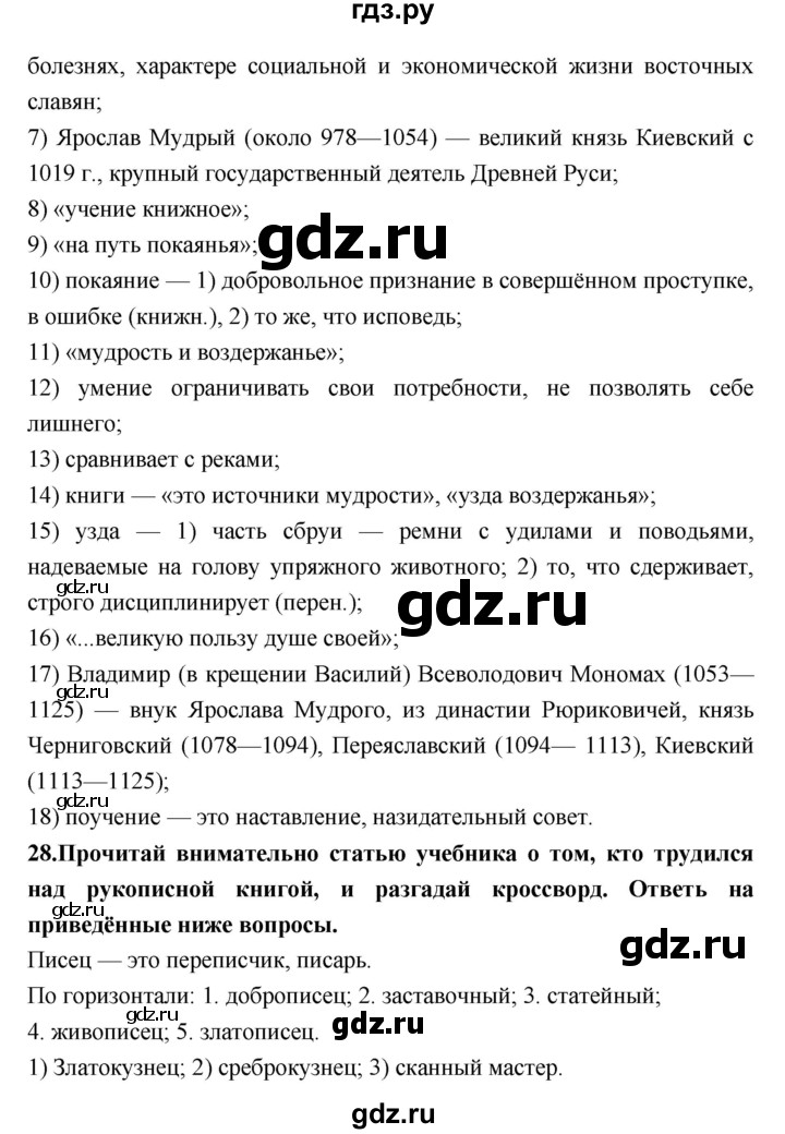 ГДЗ по литературе 7 класс Ахмадуллина рабочая тетрадь (Коровина)  часть 1. страница - 20, Решебник 2016