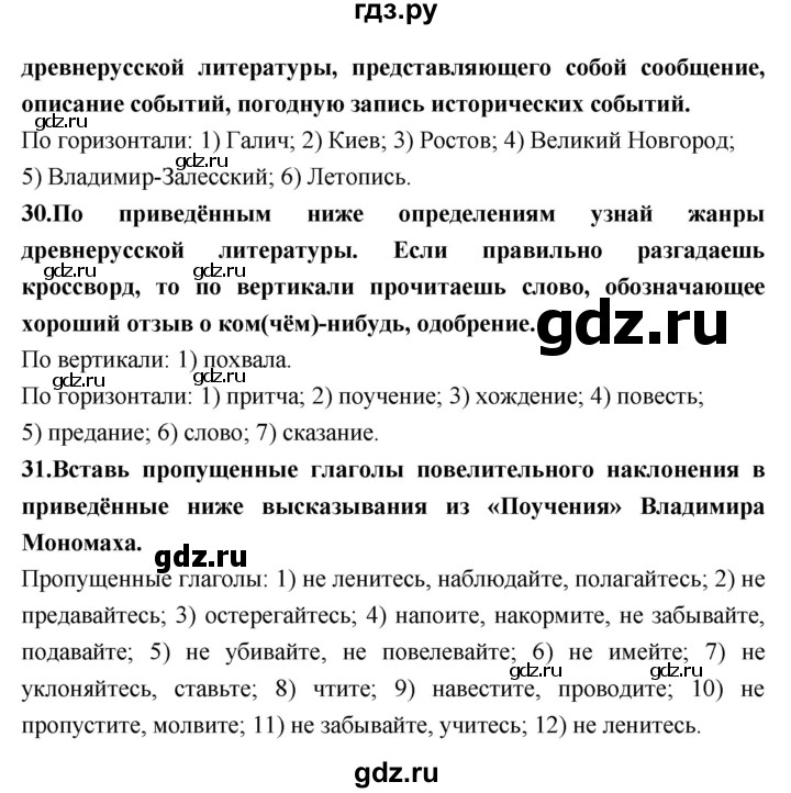 ГДЗ по литературе 7 класс Ахмадуллина рабочая тетрадь (Коровина)  часть 1. страница - 21, Решебник 2016