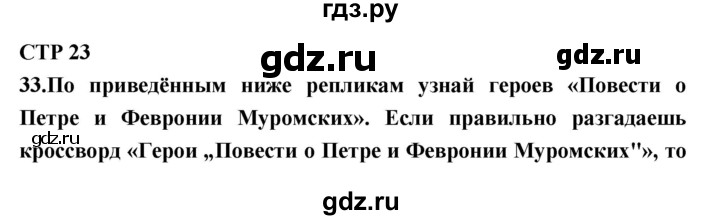 ГДЗ по литературе 7 класс Ахмадуллина рабочая тетрадь (Коровина)  часть 1. страница - 23, Решебник 2016