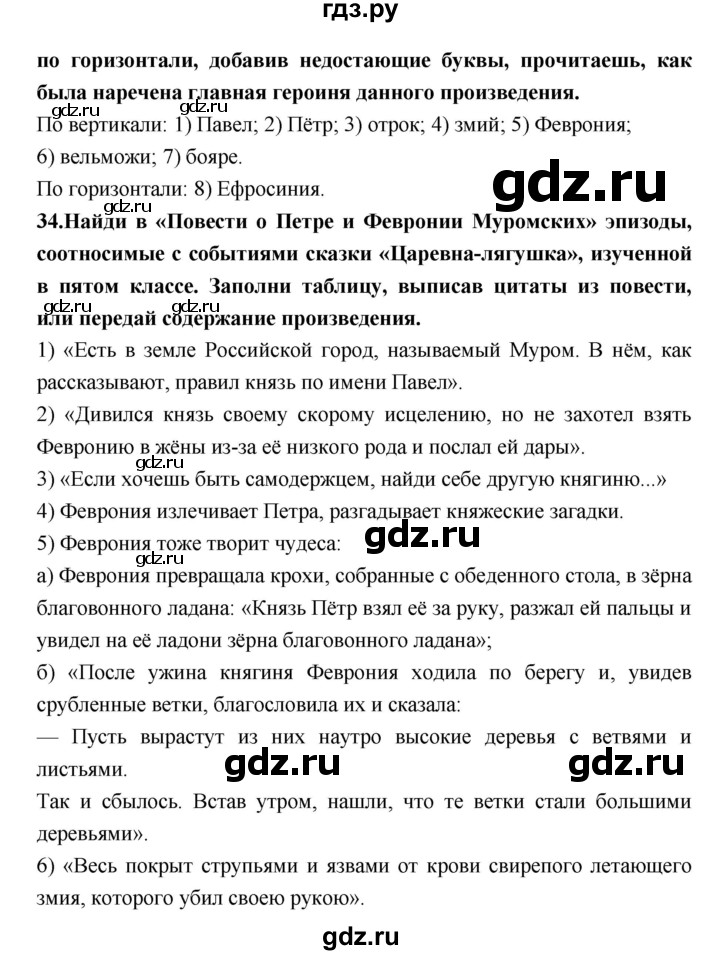 ГДЗ по литературе 7 класс Ахмадуллина рабочая тетрадь (Коровина)  часть 1. страница - 23, Решебник 2016