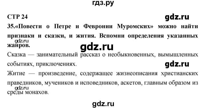 ГДЗ по литературе 7 класс Ахмадуллина рабочая тетрадь (Коровина)  часть 1. страница - 24, Решебник 2016