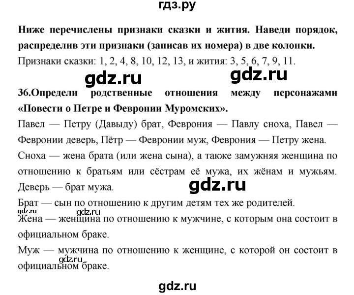 ГДЗ по литературе 7 класс Ахмадуллина рабочая тетрадь (Коровина)  часть 1. страница - 24, Решебник 2016