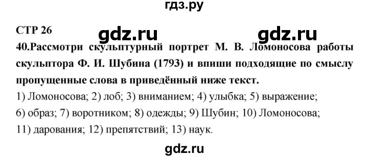 ГДЗ по литературе 7 класс Ахмадуллина рабочая тетрадь (Коровина)  часть 1. страница - 26, Решебник 2016