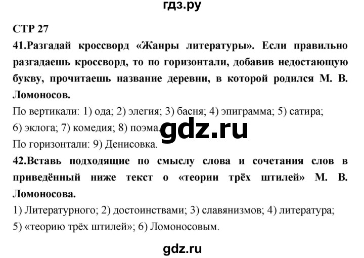 ГДЗ по литературе 7 класс Ахмадуллина рабочая тетрадь (Коровина)  часть 1. страница - 27, Решебник 2016