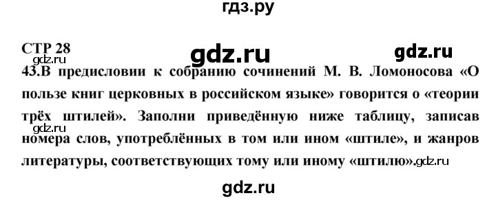 ГДЗ по литературе 7 класс Ахмадуллина рабочая тетрадь (Коровина)  часть 1. страница - 28, Решебник 2016