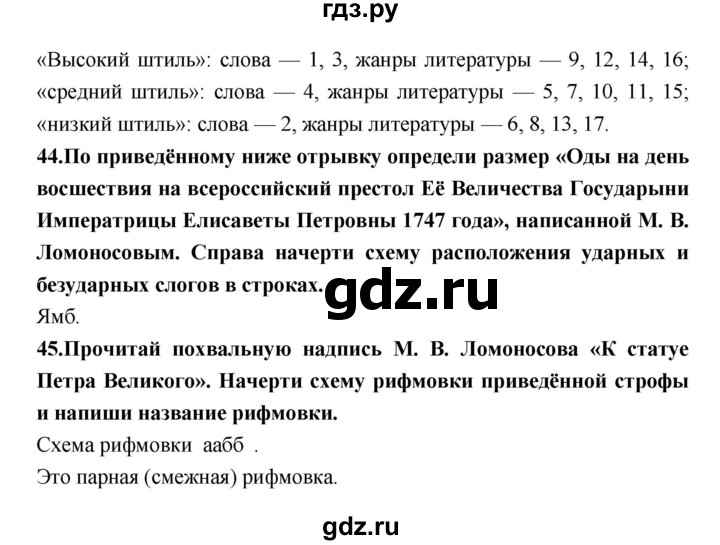 ГДЗ по литературе 7 класс Ахмадуллина рабочая тетрадь (Коровина)  часть 1. страница - 28, Решебник 2016