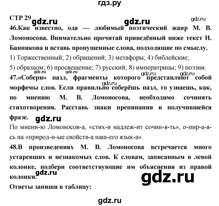 ГДЗ по литературе 7 класс Ахмадуллина рабочая тетрадь (Коровина)  часть 1. страница - 29, Решебник 2016