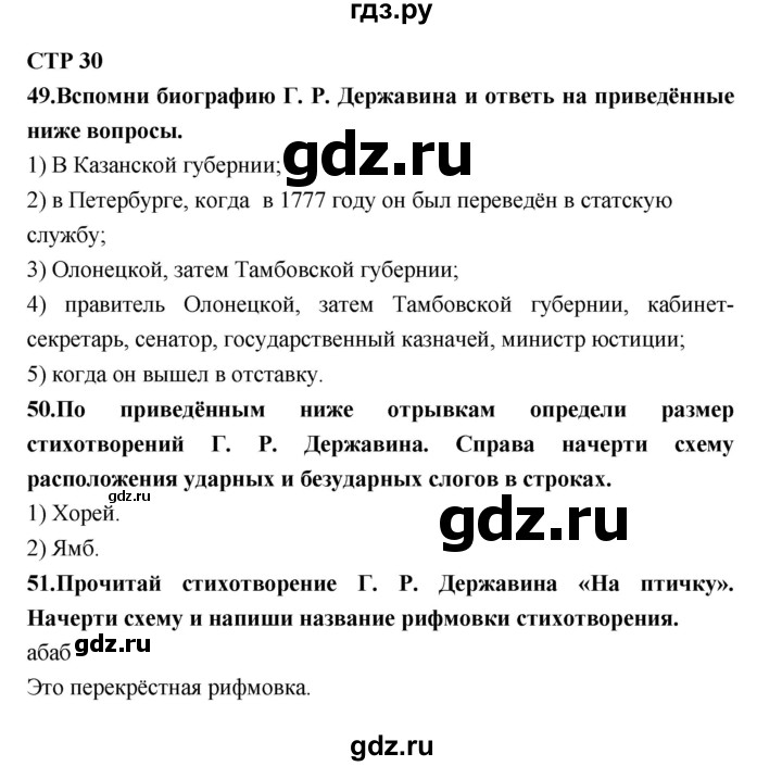 ГДЗ по литературе 7 класс Ахмадуллина рабочая тетрадь (Коровина)  часть 1. страница - 30, Решебник 2016