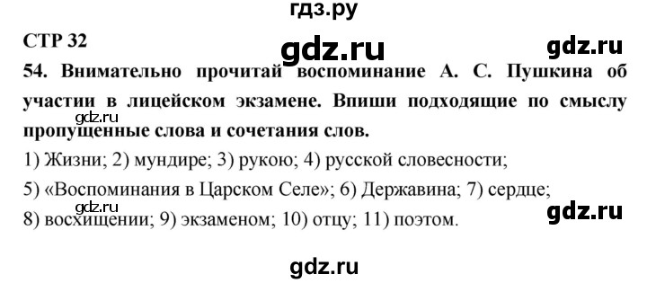 ГДЗ по литературе 7 класс Ахмадуллина рабочая тетрадь (Коровина)  часть 1. страница - 32, Решебник 2016