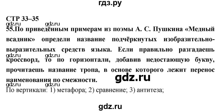 ГДЗ по литературе 7 класс Ахмадуллина рабочая тетрадь (Коровина)  часть 1. страница - 33, Решебник 2016