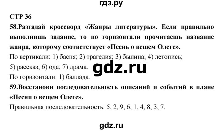 ГДЗ по литературе 7 класс Ахмадуллина рабочая тетрадь (Коровина)  часть 1. страница - 36, Решебник 2016