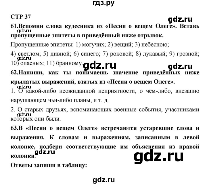 ГДЗ по литературе 7 класс Ахмадуллина рабочая тетрадь (Коровина)  часть 1. страница - 37, Решебник 2016