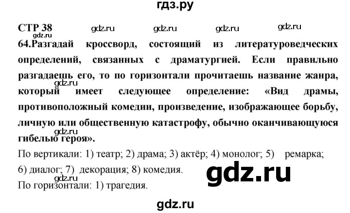 ГДЗ по литературе 7 класс Ахмадуллина рабочая тетрадь (Коровина)  часть 1. страница - 38, Решебник 2016