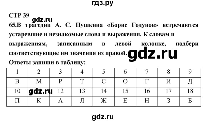 ГДЗ по литературе 7 класс Ахмадуллина рабочая тетрадь (Коровина)  часть 1. страница - 39, Решебник 2016