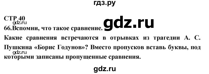 ГДЗ по литературе 7 класс Ахмадуллина рабочая тетрадь (Коровина)  часть 1. страница - 40, Решебник 2016