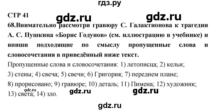 ГДЗ по литературе 7 класс Ахмадуллина рабочая тетрадь (Коровина)  часть 1. страница - 41, Решебник 2016