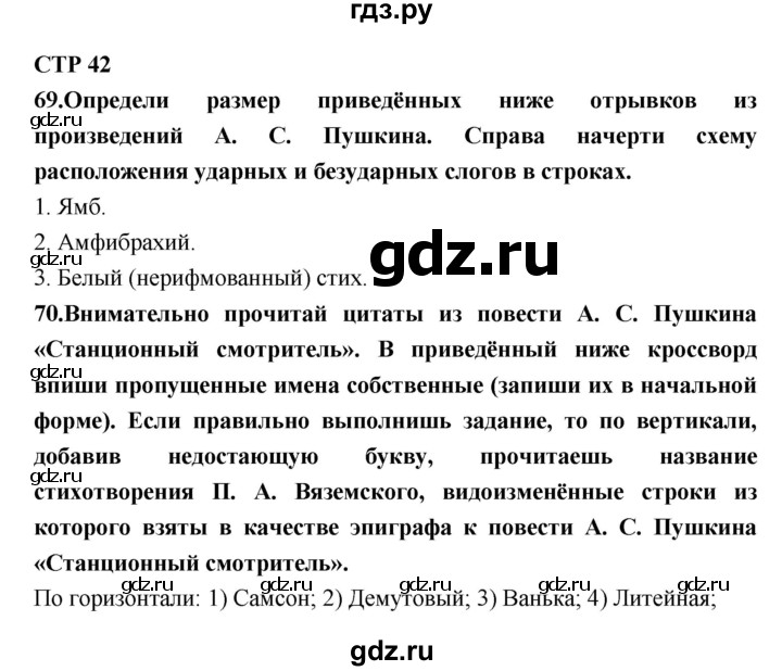 ГДЗ по литературе 7 класс Ахмадуллина рабочая тетрадь (Коровина)  часть 1. страница - 42, Решебник 2016