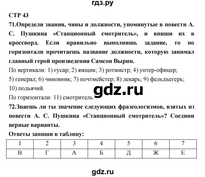 ГДЗ по литературе 7 класс Ахмадуллина рабочая тетрадь (Коровина)  часть 1. страница - 43, Решебник 2016