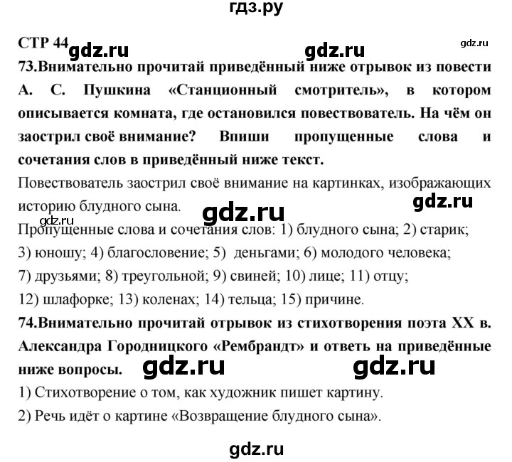 ГДЗ по литературе 7 класс Ахмадуллина рабочая тетрадь (Коровина)  часть 1. страница - 44, Решебник 2016