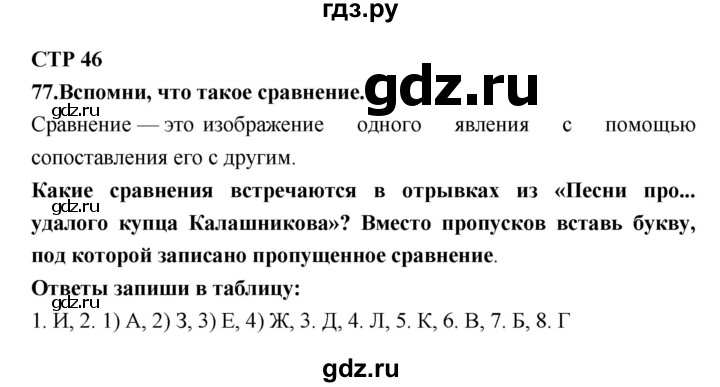 ГДЗ по литературе 7 класс Ахмадуллина рабочая тетрадь (Коровина)  часть 1. страница - 46, Решебник 2016