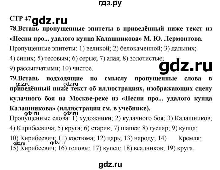 ГДЗ по литературе 7 класс Ахмадуллина рабочая тетрадь (Коровина)  часть 1. страница - 47, Решебник 2016